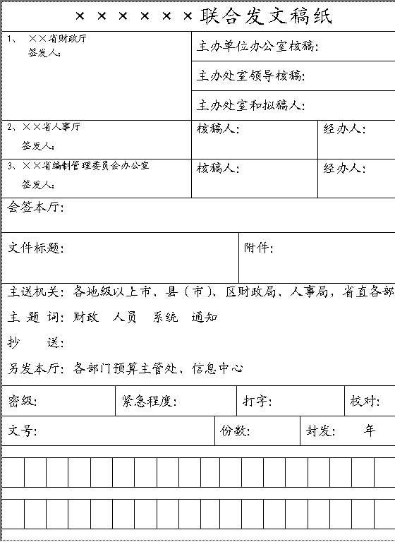 联合发文稿纸Word模板