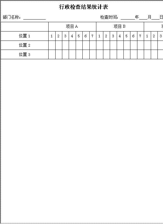 行政检查结果统计表Word模板