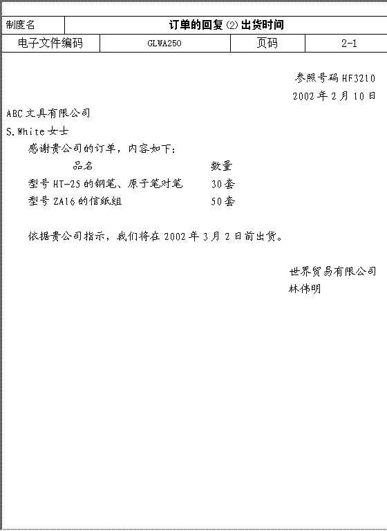 订单的回复（2）出货时间Word模板