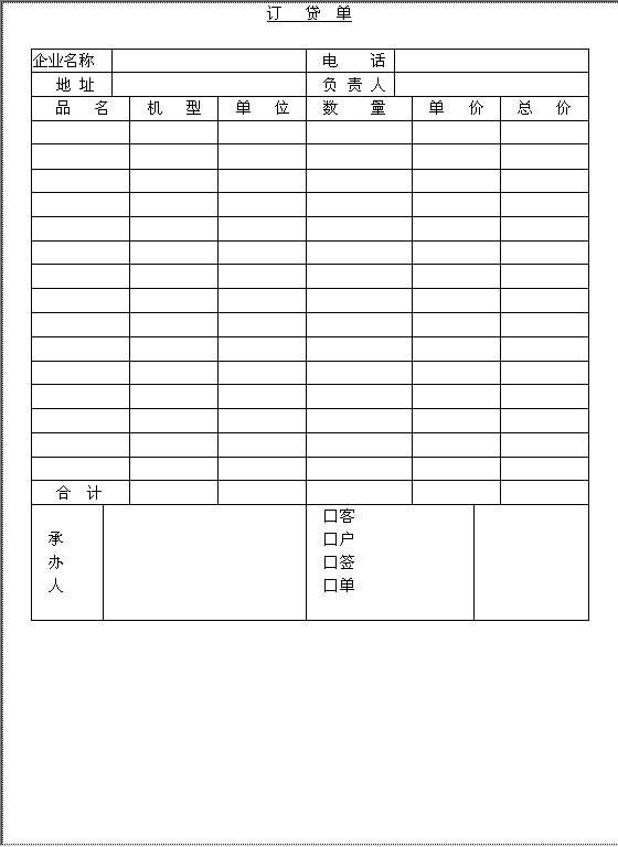 订贷单Word模板