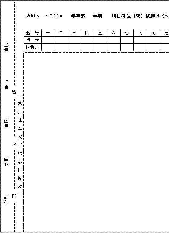 试卷Word模板