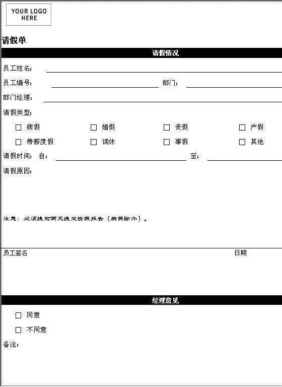 请假报告表格Word模板