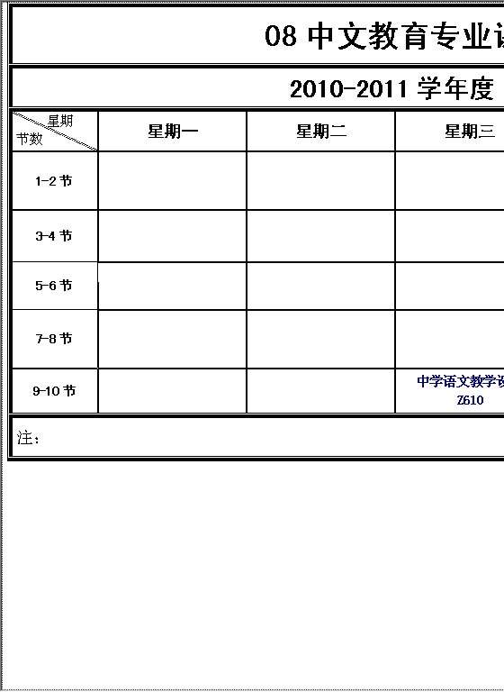 课程表模板Word模板