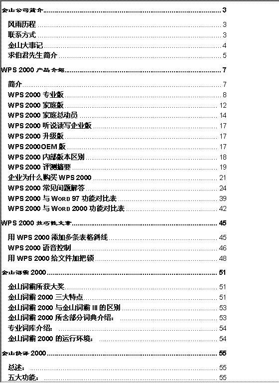 销售手册Word模板