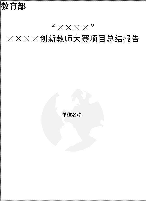 项目总结报告Word模板