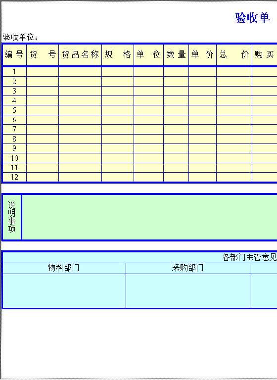 验收单Word模板