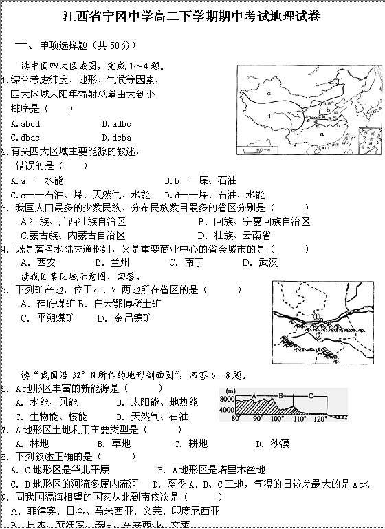 高二下学期期中考试地理试卷Word模板