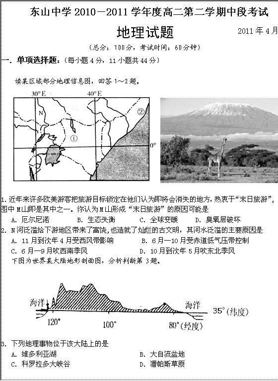 高二第二学期中段考试地理试题Word模板