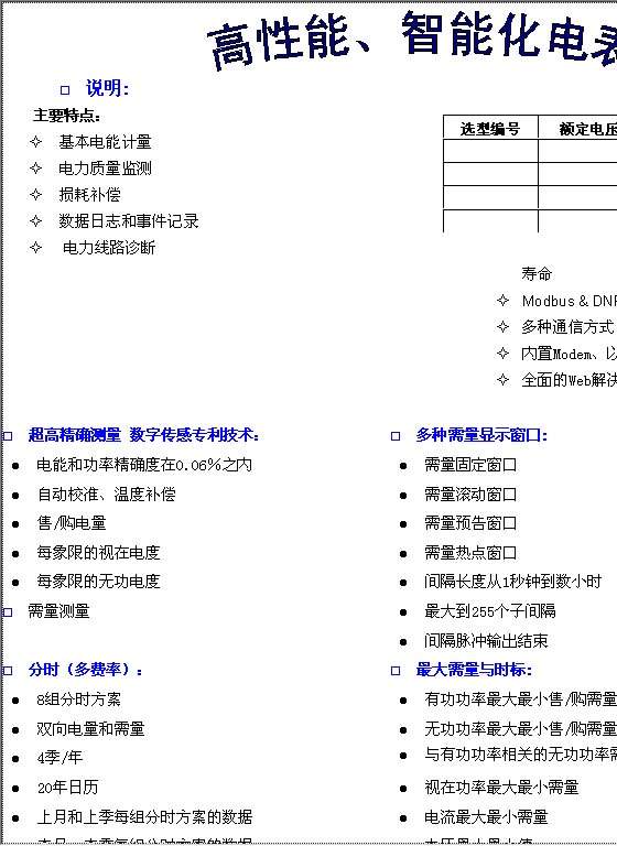 高性能智能电表Word模板