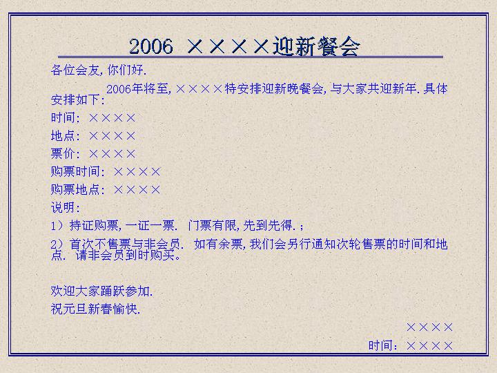 2006迎新餐会PPT