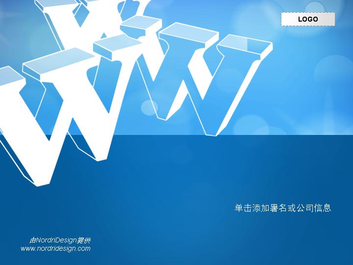 网络公司PPT模板