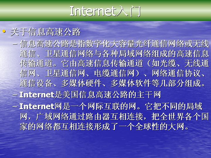 Internet入门PPT