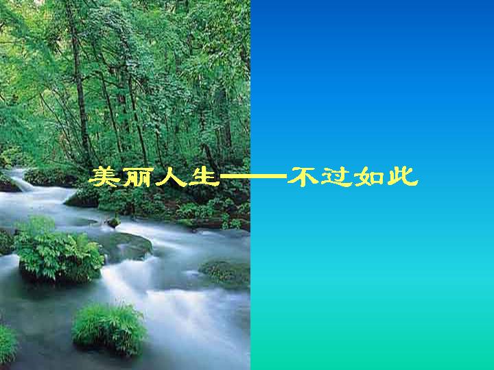美丽人生PPT模板下载
