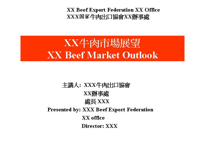 XX牛肉市场展望PPT