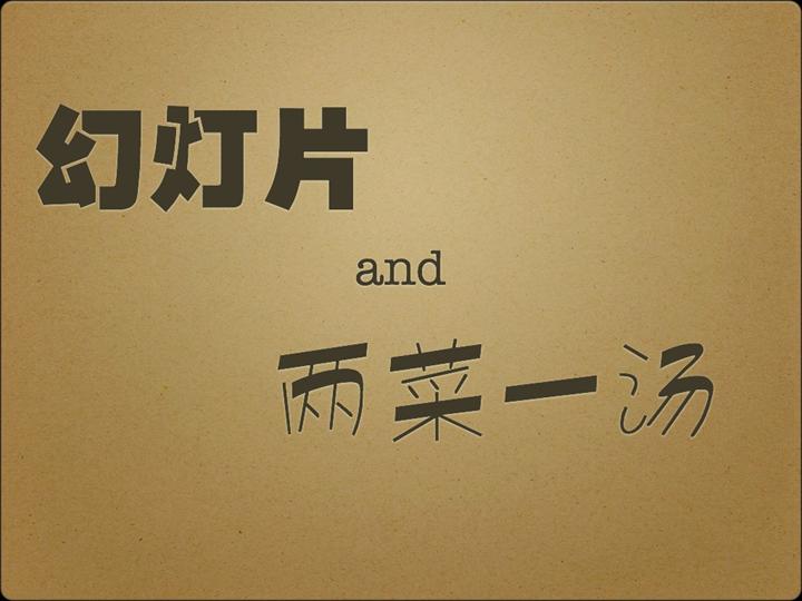 美味佳肴PPT模板下载