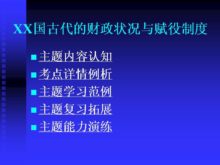 中国古代的财政状况PPT