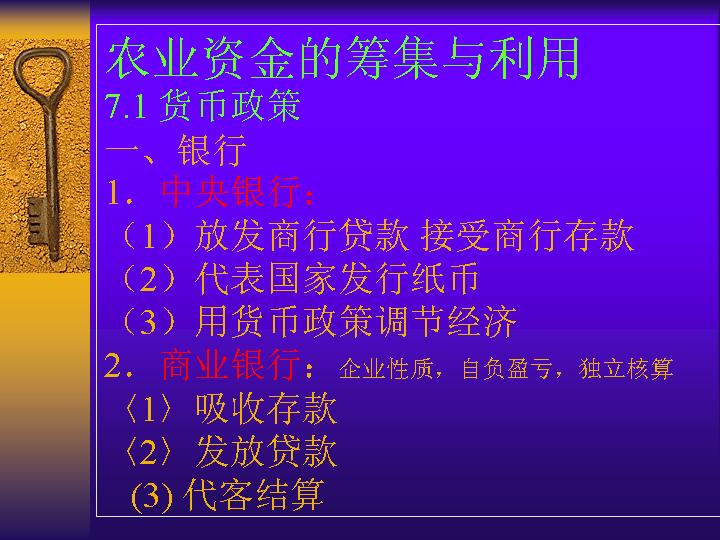 农业资金的筹集与利用PPT