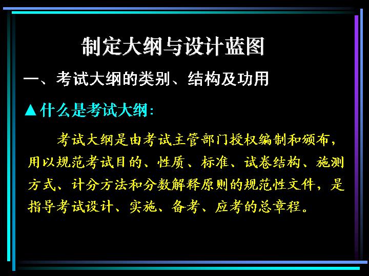 制定大纲与设计蓝图PPT