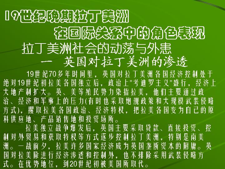 拉丁美洲在国际关系中角色表现PPT