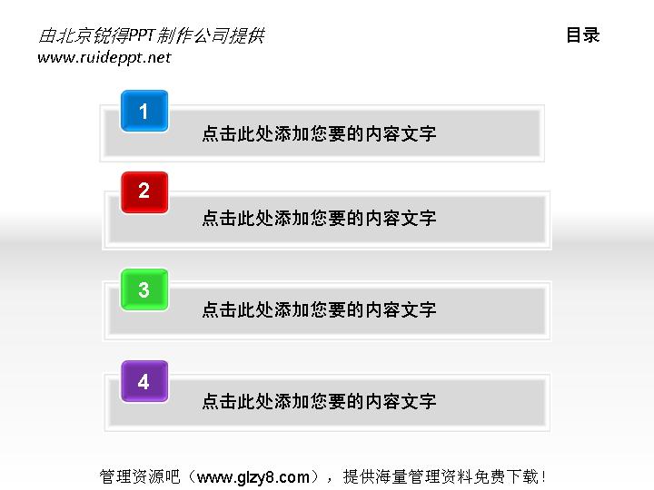 简约实用PPT模析免费下载PPT