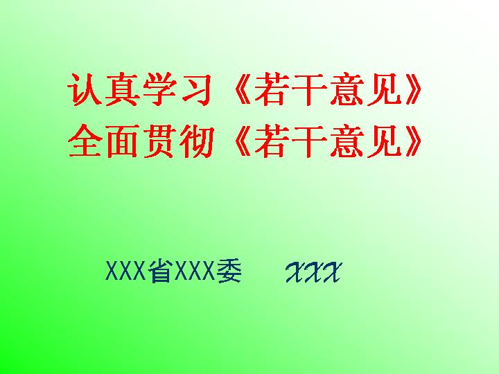 认真学习有关法规PPT