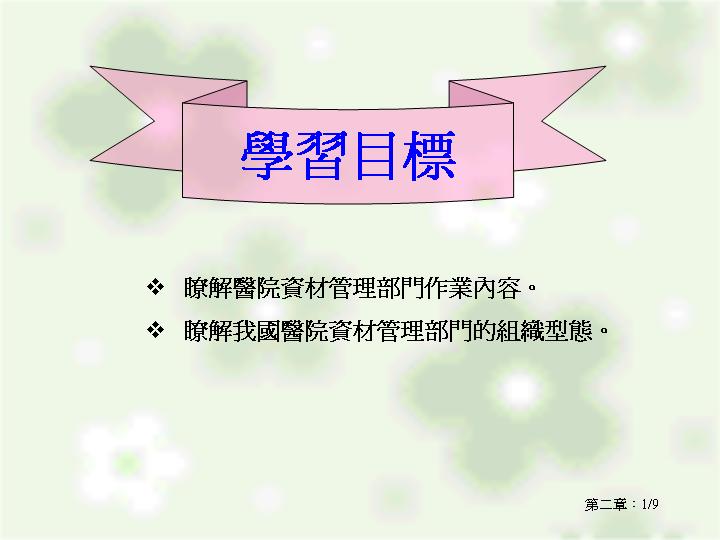 资材管理学习PPT