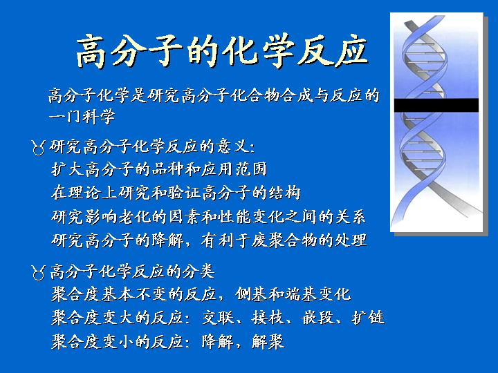 高分子化学反应PPT