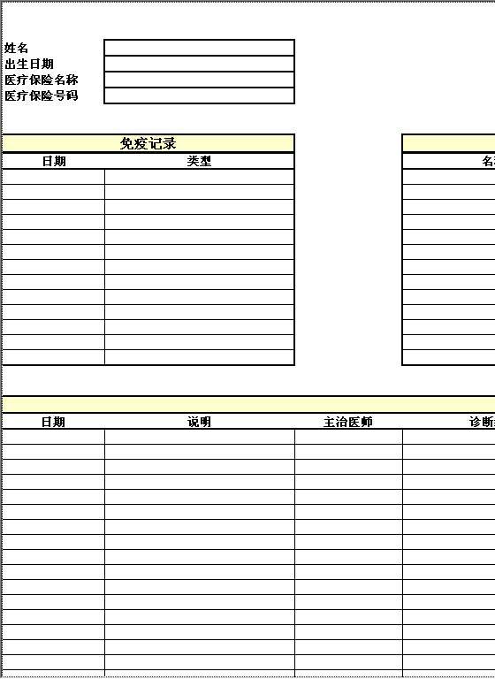 个人健康记录Excel模板