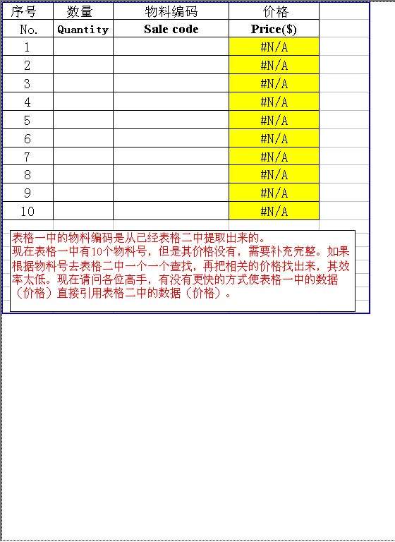 价格查找Excel模板