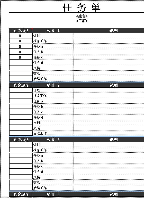 任务单Excel模板