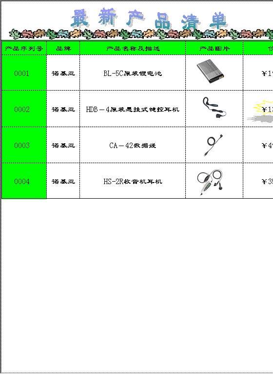 企业产品清单Excel模板