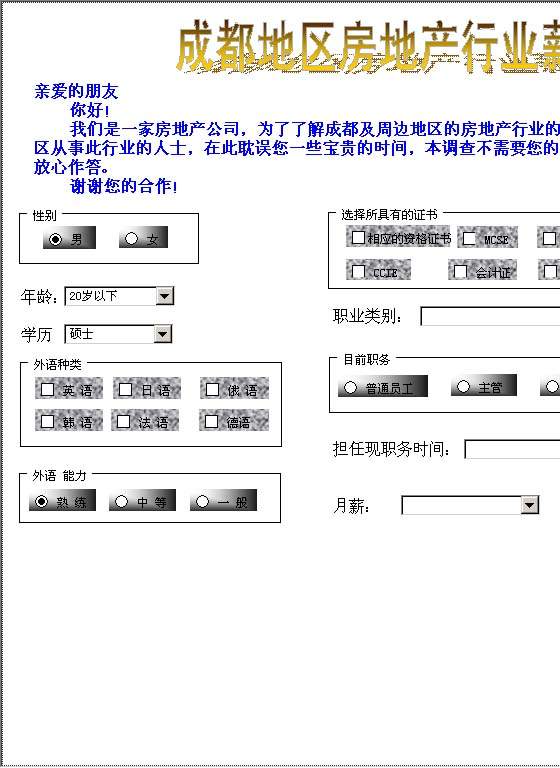 企业人力资源信息调查表Excel模板