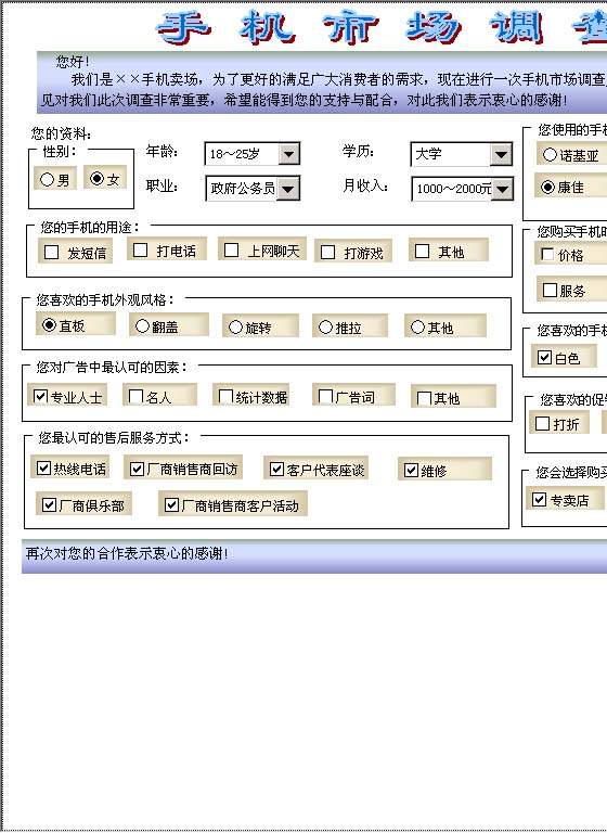 企业市场调查问卷Excel模板