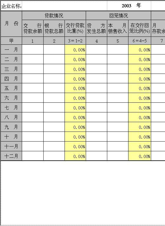 企业银行资金回笼表Excel模板