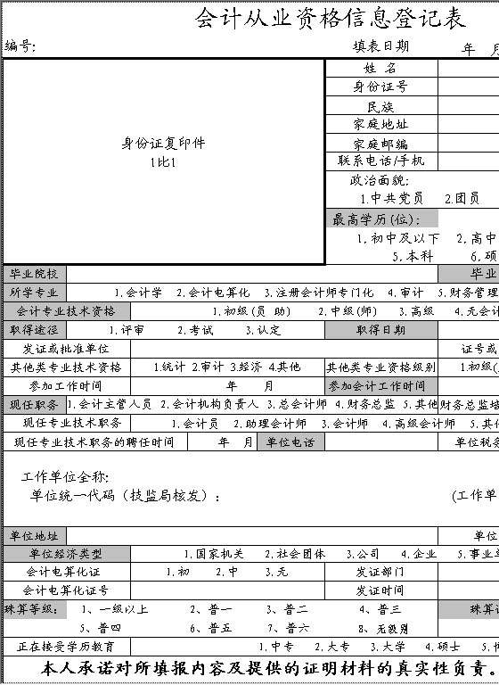会计从业资格信息登记表Excel模板