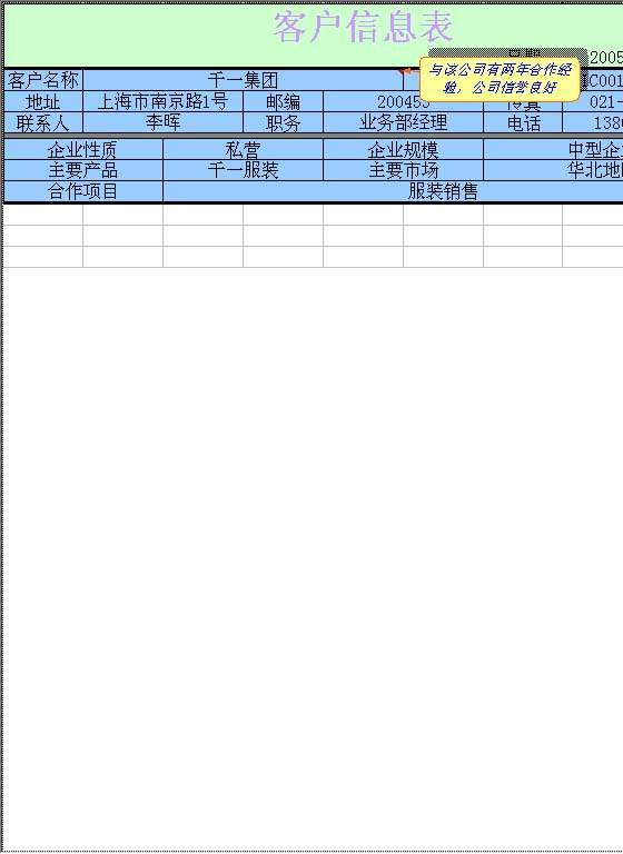 信息登记表Excel模板