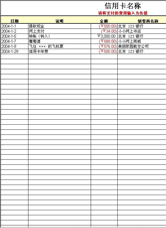 信用卡使用记录Excel模板