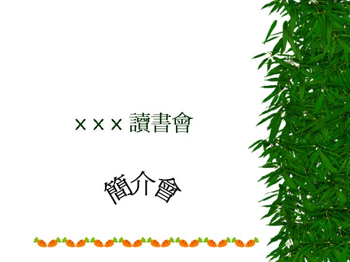 读书简介PPT模板下载
