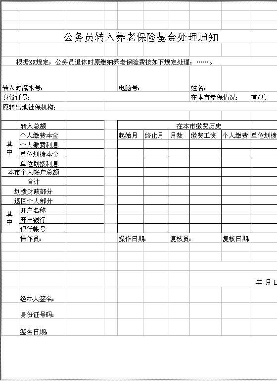 公共管理专业学生名册Excel模板