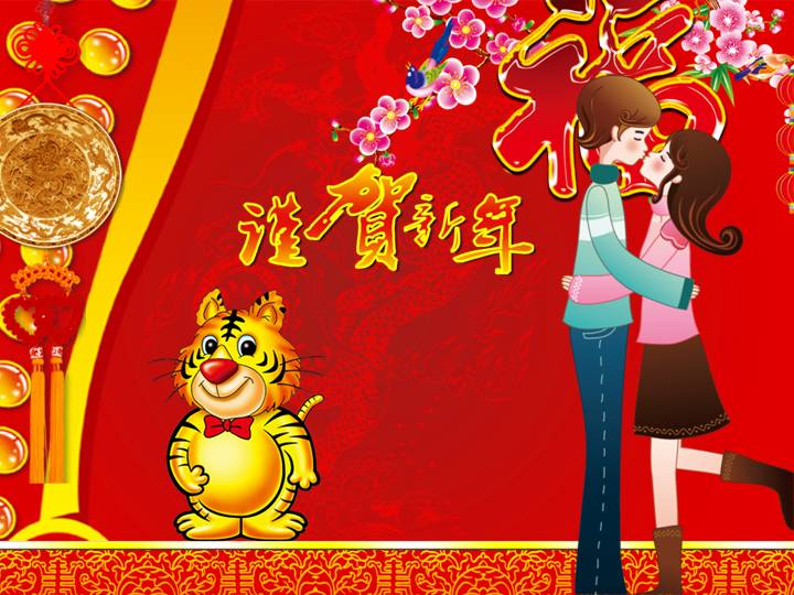 谨贺新年PPT模板下载