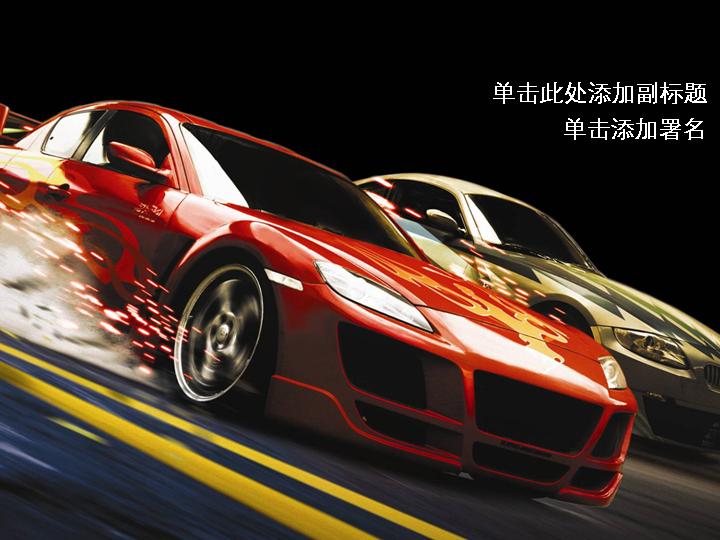 豪华跑车PPT模板