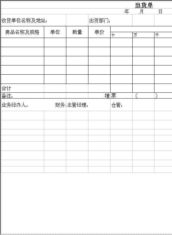 出进货单Excel模板