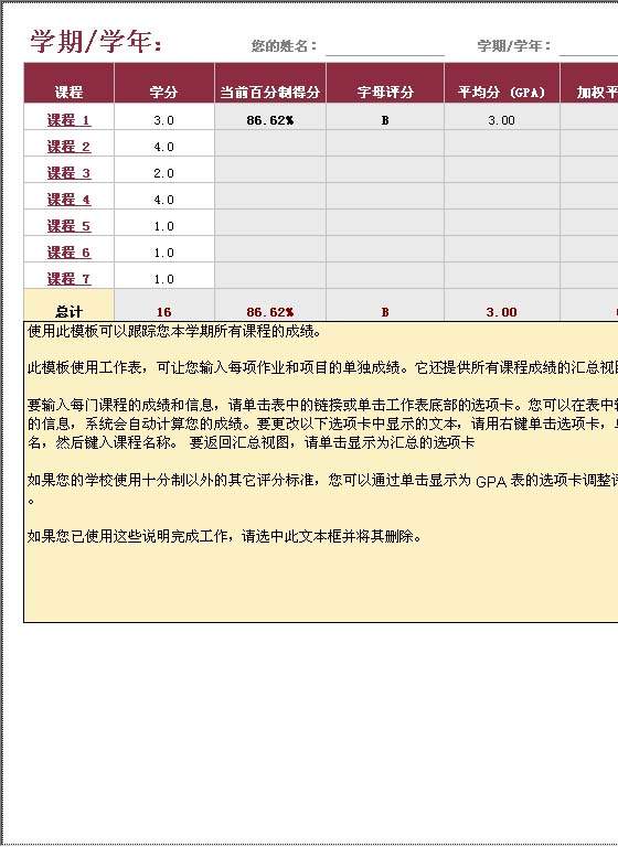 分数记录表Excel模板