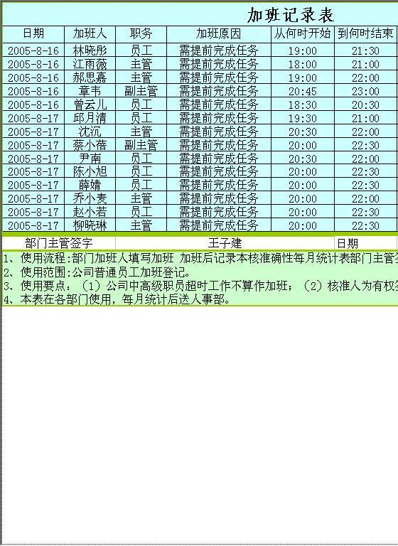 加班记录表Excel模板