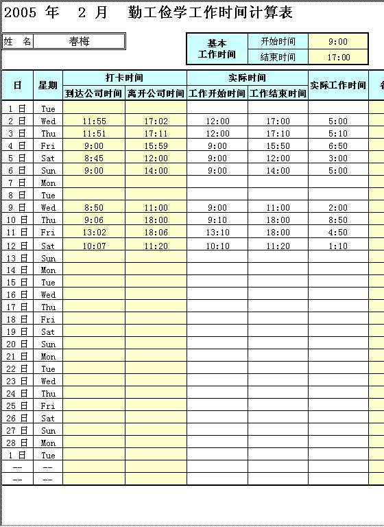 勤工俭学工作时间计算表Excel模板