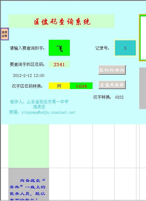 区位码查询Excel模板