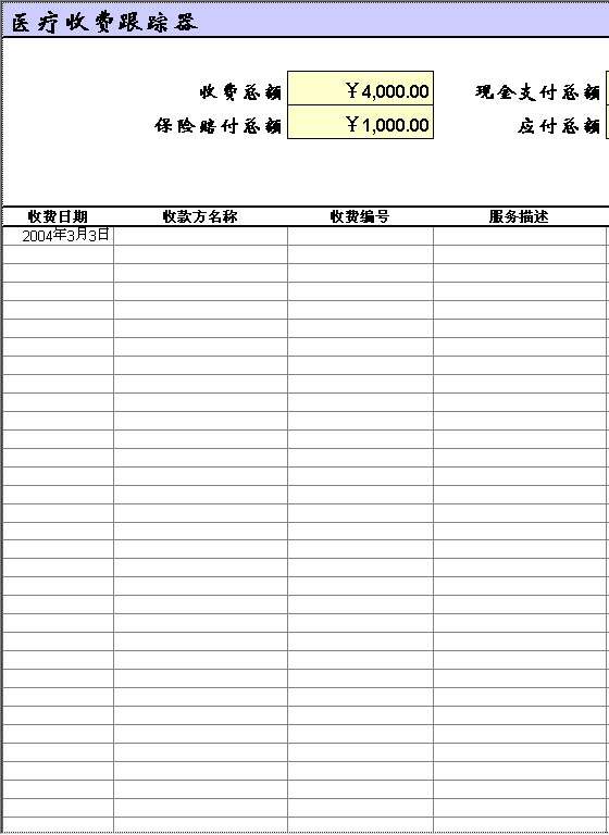 医疗收费跟踪器Excel模板