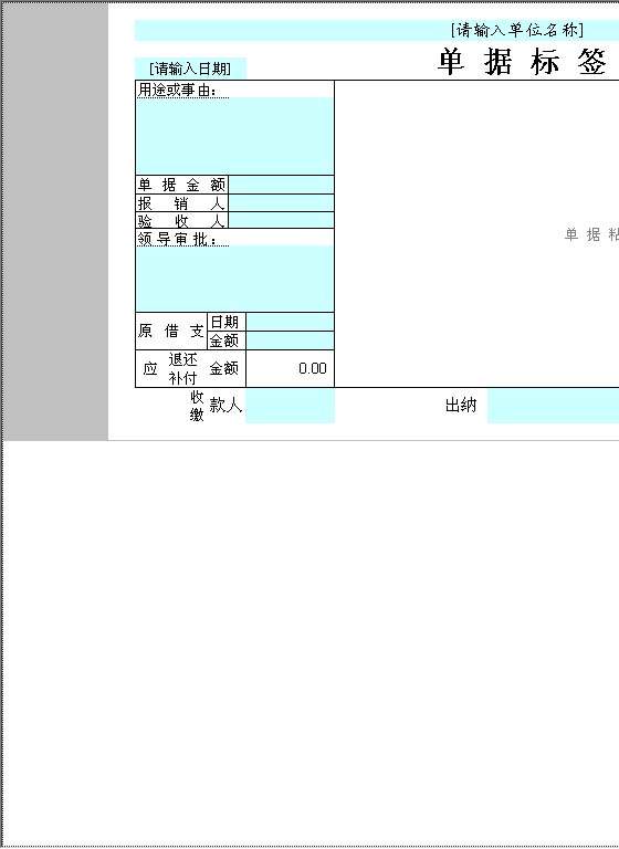 单据标签Excel模板