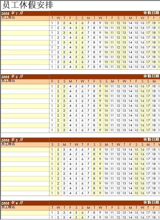 员工休假安排Excel模板