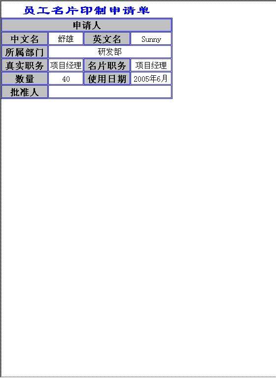 员工名片印制申请单据Excel模板